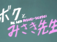 Boku to Misaki-sensei 1