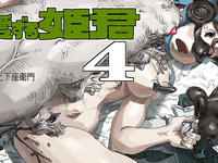 Mushi Mezuru Himegimi 4