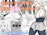 I Want To Make Tsunade-sama Pregnant