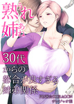 My Mature Older Sister – The Crazy Convenient Relationship of An Older Sister and Younger Brother In