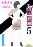 Mizuarai No Kai - MAMÁ ES MI MATERIAL PARA MASTURBACIÓN 1 - FIN