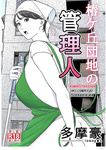 Tsubakigaoka Danchi no Kanrinin _ Administradora del Complejo Tsubakigaoka