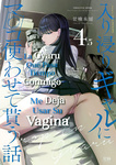 Iribitari Gal ni Manko Tsukawasete Morau Hanashi