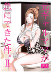 Moto Gal Mama Ga Kyuu Ni Dekita Ken 1 Y 2