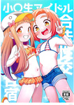 Shougakusei Idol Gouhou Seikou Gasshuku _ Campamento de entrenamiento sexual para estudiantes de pri
