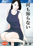 Tamagou - Nanimo Shiranai
