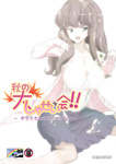 Dozamura - Aki no Daishaseikai!! ~Aine Sensei no Love Curriculum~
