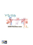 Dozamura - Tonari no Onaho-san - My Neighbor O-Naho