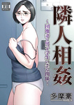 Tamagou - Rinjin Soukan ~Danchizuma to Danshi Gakusei no Ibitsu na Kankei~
