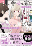 Nori Gorou - Imaizumin-Chi Wa Douyara Gal No Tamariba Ni Natteru Rashii _ Imaizumi lleva a todas las