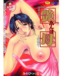 Soul hunter - Enbo -Kanzenban- | Erotic Heart Mother