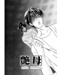 Soul hunter - Enbo -Kanzenban- | Erotic Heart Mother