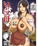 Yojouhan Shobou - Ikenie No Haha | Sacrificio de una madre
