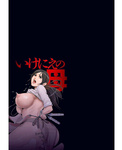 Yojouhan Shobou - Ikenie No Haha | Sacrificio de una madre
