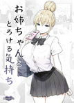 Sky - Onee-chan to Torokeru Kimochi 1-8