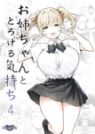 Sky - Onee-chan to Torokeru Kimochi 1-8