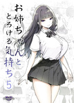 Sky - Onee-chan to Torokeru Kimochi 1-8