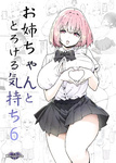 Sky - Onee-chan to Torokeru Kimochi 1-8
