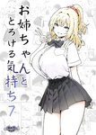 Sky - Onee-chan to Torokeru Kimochi 1-8