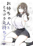 Sky - Onee-chan to Torokeru Kimochi 1-8