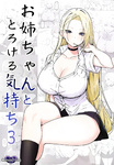 Sky - Onee-chan to Torokeru Kimochi 1-8