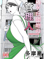 Tsubakigaoka Danchi no Kanrinin _ Administradora del Complejo Tsubakigaoka