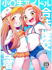 Shougakusei Idol Gouhou Seikou Gasshuku _ Campamento de entrenamiento sexual para estudiantes de pri