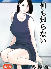 Tamagou - Nanimo Shiranai