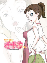 Dozamura - Tonari no Onaho-san - My Neighbor O-Naho