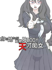 Dozamura,Tayuri - Boku no Nee-chan wa Chouzetsu Kami BODY Tensai Chijo