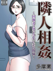 Tamagou - Rinjin Soukan ~Danchizuma to Danshi Gakusei no Ibitsu na Kankei~